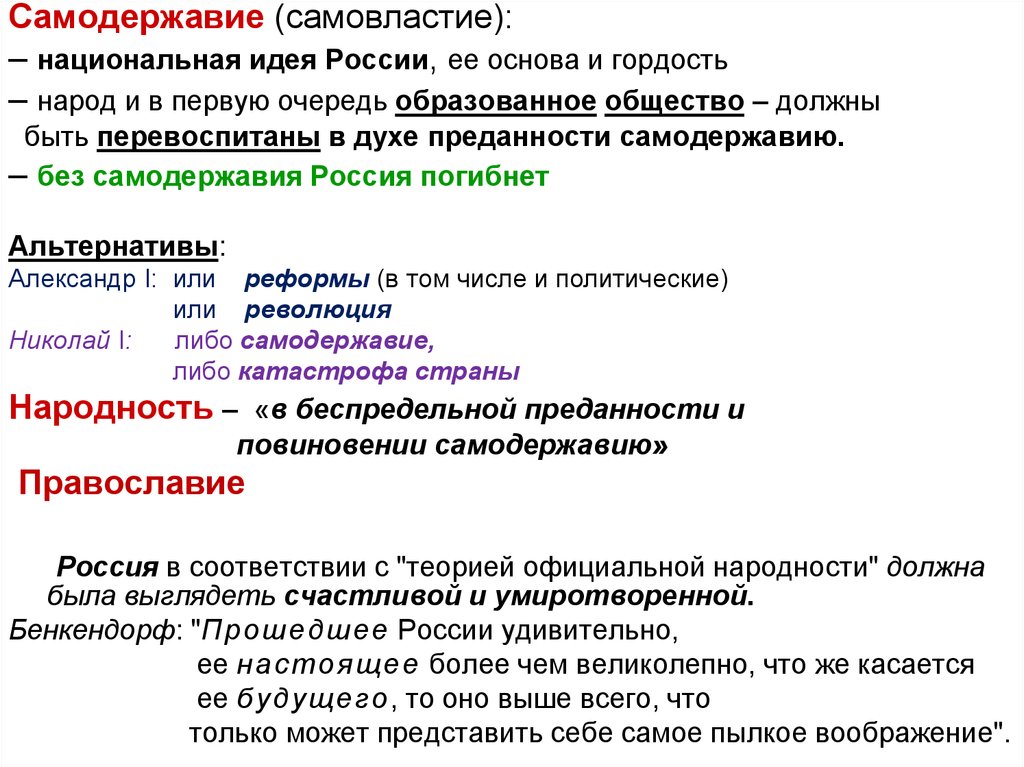 Самодержавие синонимы. Самовластие в России. Основы самодержавия в России. Самовластие картинки. Что такое национальное самодержавие.