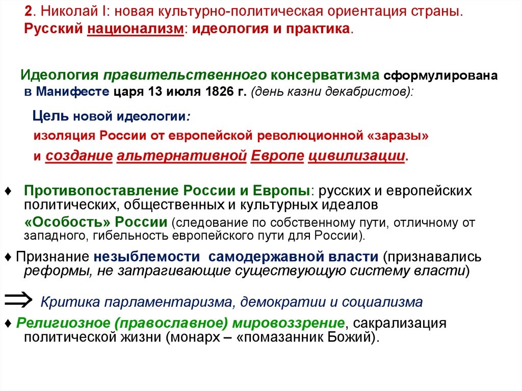 Политическая ориентация. Политические ориентации стран. Что такое политическая ориентация страны. Идеология русского национализма. Национализм идеология 19 века.