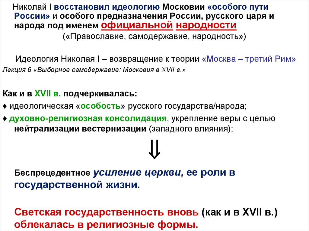 Идеология народности. Идеология Николая 1. Идеология Николая первого. Идеология консерватизма Николая 1. Идеология Николая 2.