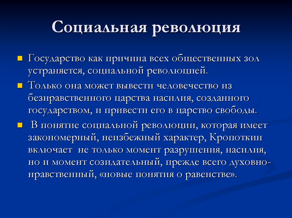 Причины социальной революции. Причины социальных революций. Предпосылки социальной революции. Признаки социальной революции. Главные причины социальных революций в истории.