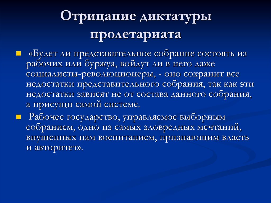 Экономическая диктатура. Диктатура пролетариата. Принцип диктатуры пролетариата. Черты диктатуры пролетариата. Государству диктатуры пролетариата присуще.