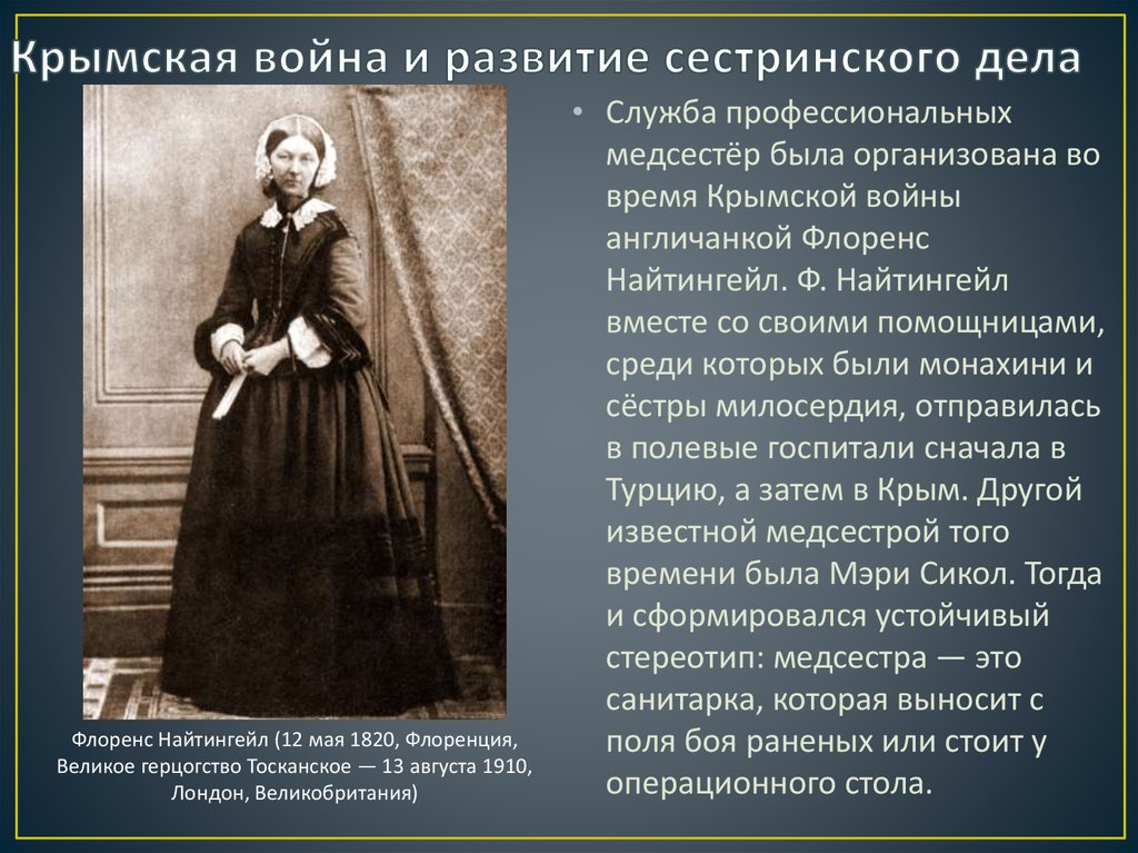 Пирогов развитие женской сестринской помощи в годы крымской войны