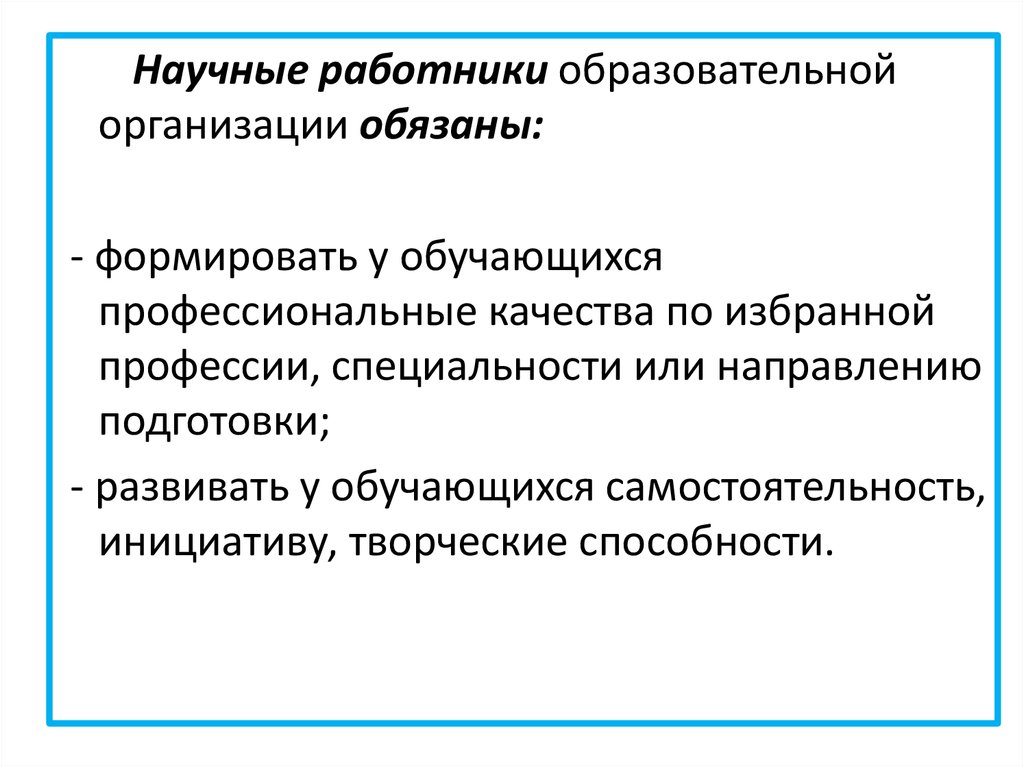 Правовой статус руководителя образовательной организации презентация