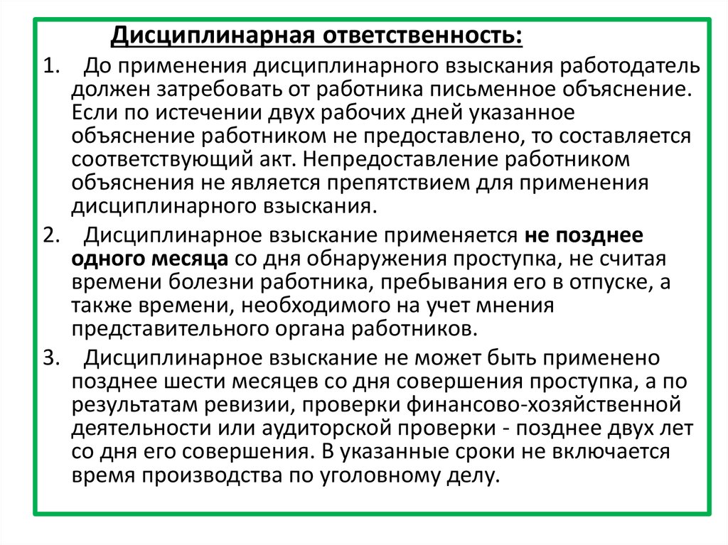 Правовое положение руководителя. Дисциплинарная ответственность педагогических работников. Виды дисциплинарной ответственности адвоката. Дисциплинарная ответственность преподавателей. До применения взыскания работодатель должен затребовать.