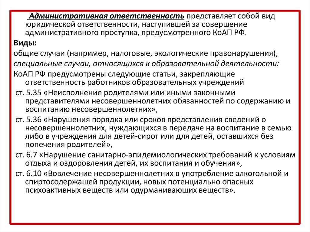 Правовой статус руководителя образовательной организации презентация