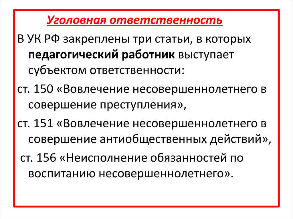 Правовой статус руководителя образовательной организации презентация