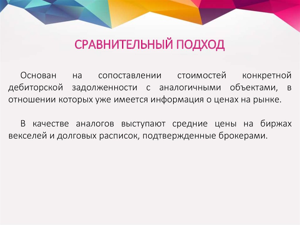 СРАВНИТЕЛЬНЫЙ ПОДХОД