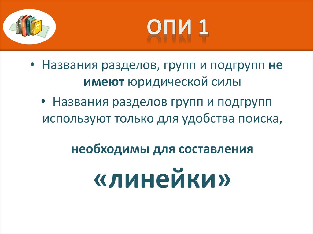 Опи расшифровка. Опи 1. Опи 6. Правило Опи 6. 6 Правил Опи кратко.