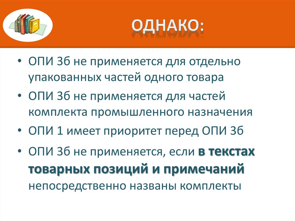 Общераспространенные полезные. Опи 1. Посему Опи применяется последовательно. Когда не применяется Опи. Общественная потребительская инициатива.