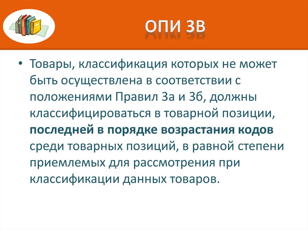 Последний порядок. Опи 3а. Проведение Опи. Опи 5а объяснение. Общественная потребительская инициатива.