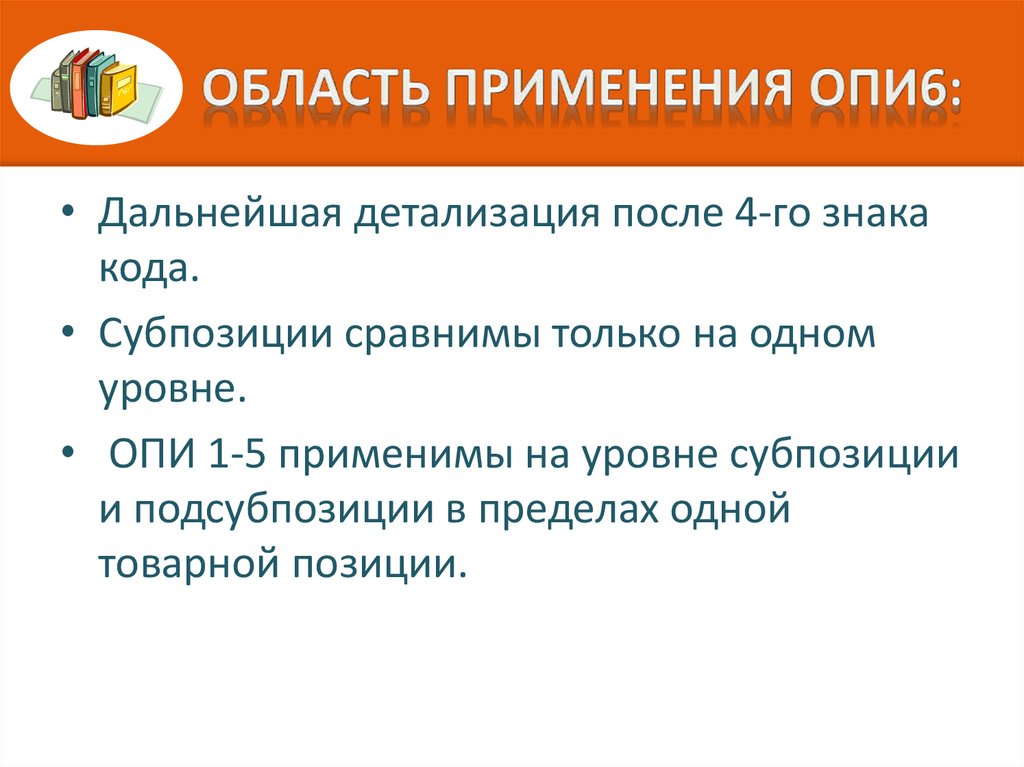 Правила интерпретации. Опи 1 примеры. Алгоритм применения Опи:. Основные правила интерпретации Опи 1-6. Проблемы применения Опи.