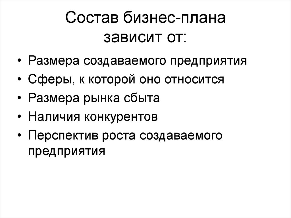 План зависимость. От чего зависит планирование. Зависимость от плана. План от чего зависит.