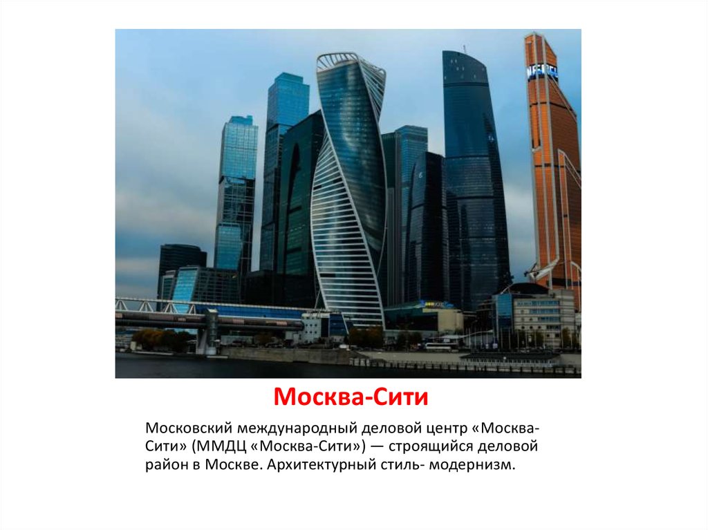 Москва сити презентация