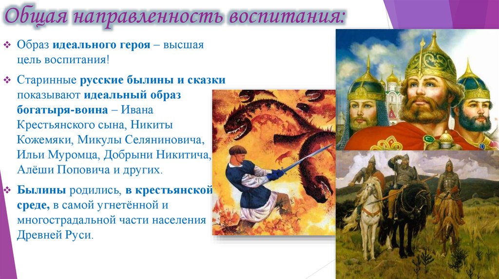 Книга героические былины. Вступление в былинах. Элементы композиции былин. Былины один из самых древних жанров. Вступление в былинах.