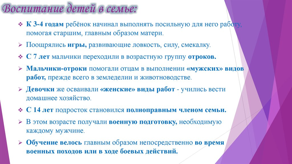 Воспитание детей в семье: