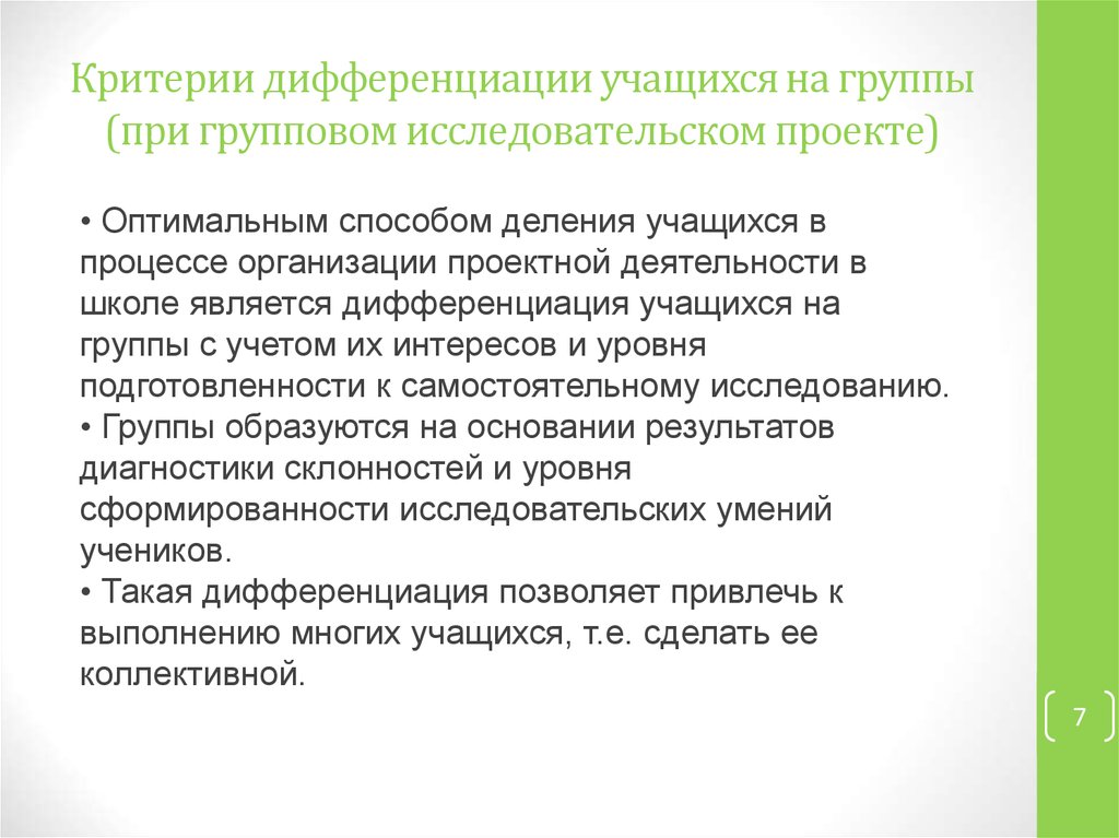 Критерии дифференциации. Критерии соц дифференциации. Основные критерии дифференциации. Критерии дифференциации общества. Критерии дифференциации групп.