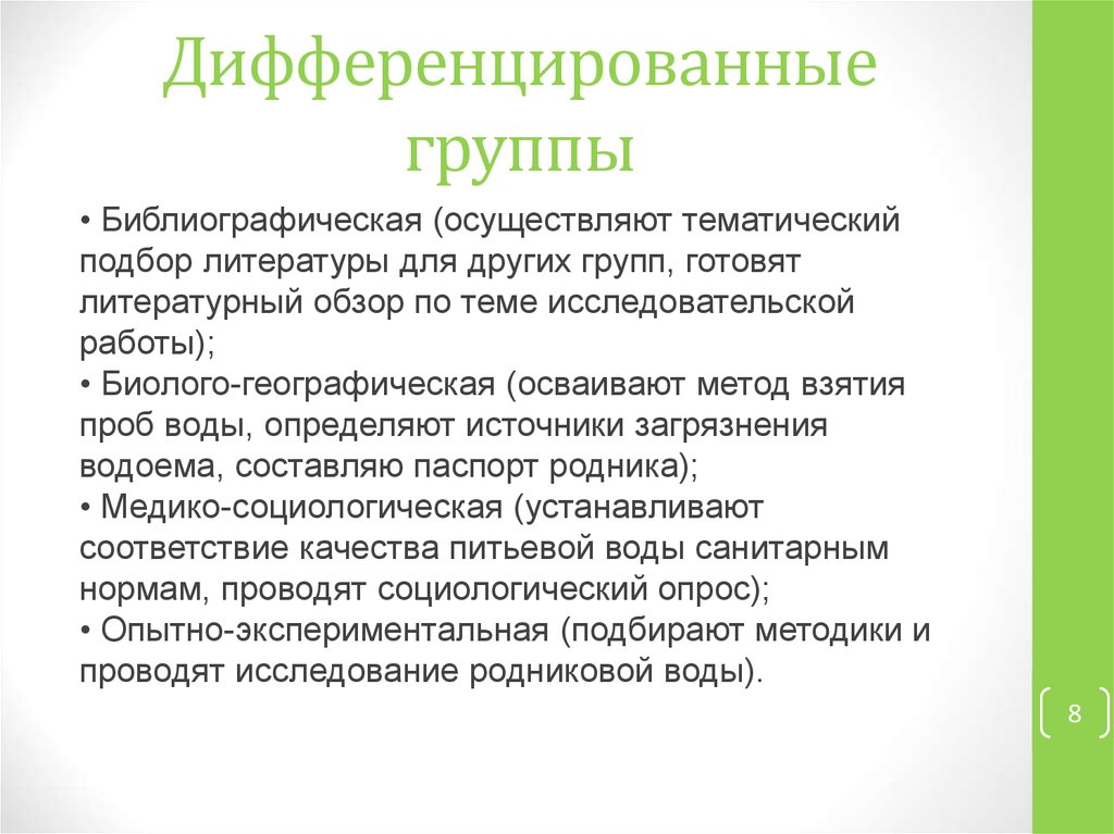 Наблюдаемые группы. Дифференцированные группы. Теория дифференциальной группы. Как дифференцируются социальные группы. Деление группы дифференцировании.