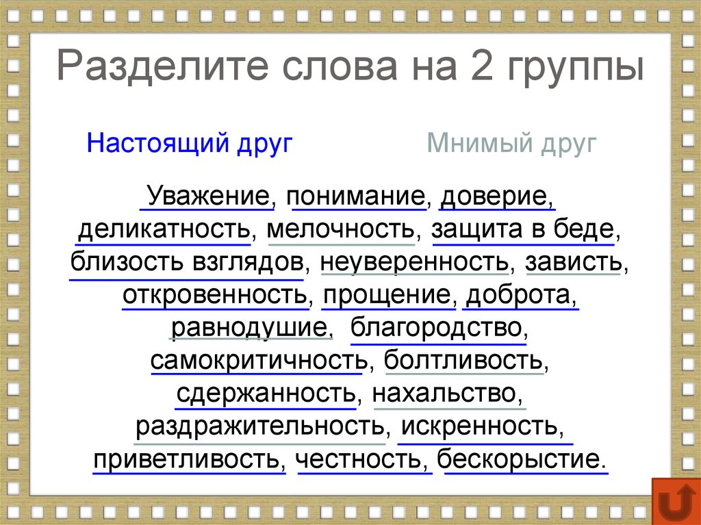 Разделите слова на группы по способу словообразования побережье антивирус