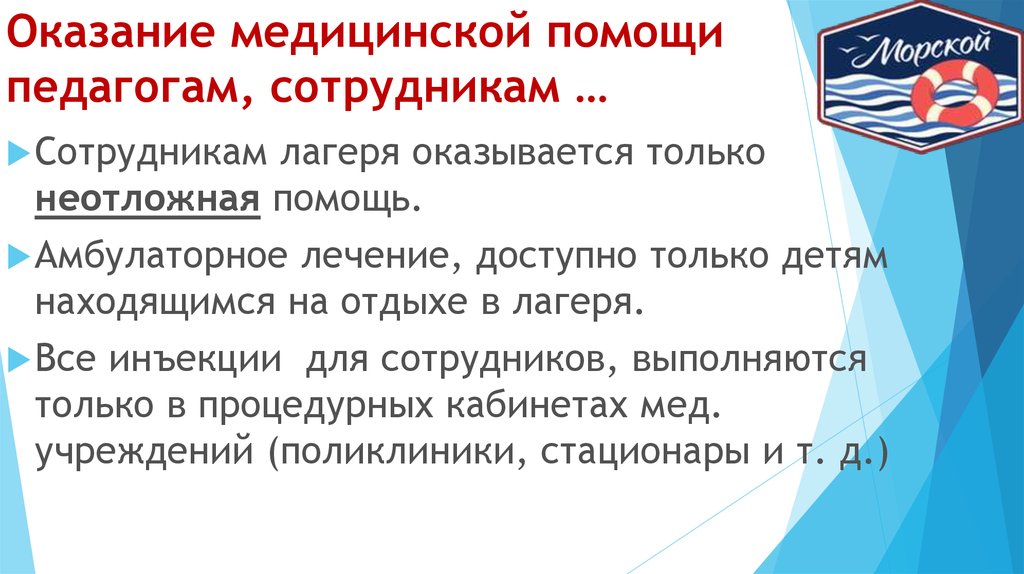 Первая помощь для учителей. Как оказывают помощь медицинскую в Артек.