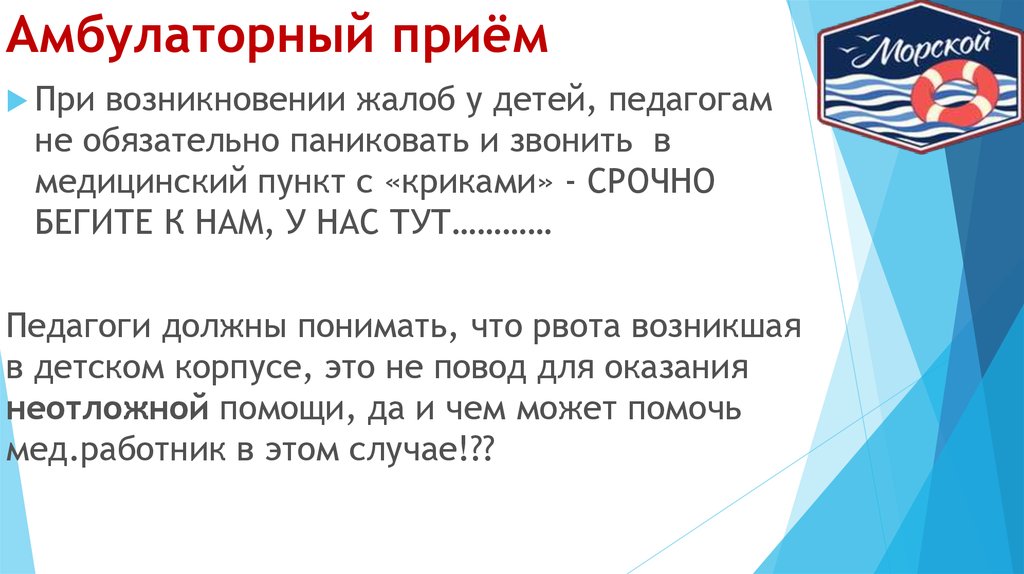 Амбулаторный прием. Амбулаторный прием больных. Врачебно амбулаторный прием это. Амбулаторный прием детей.