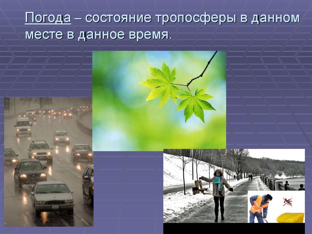 Презентация по географии на тему климат 6 класс по географии