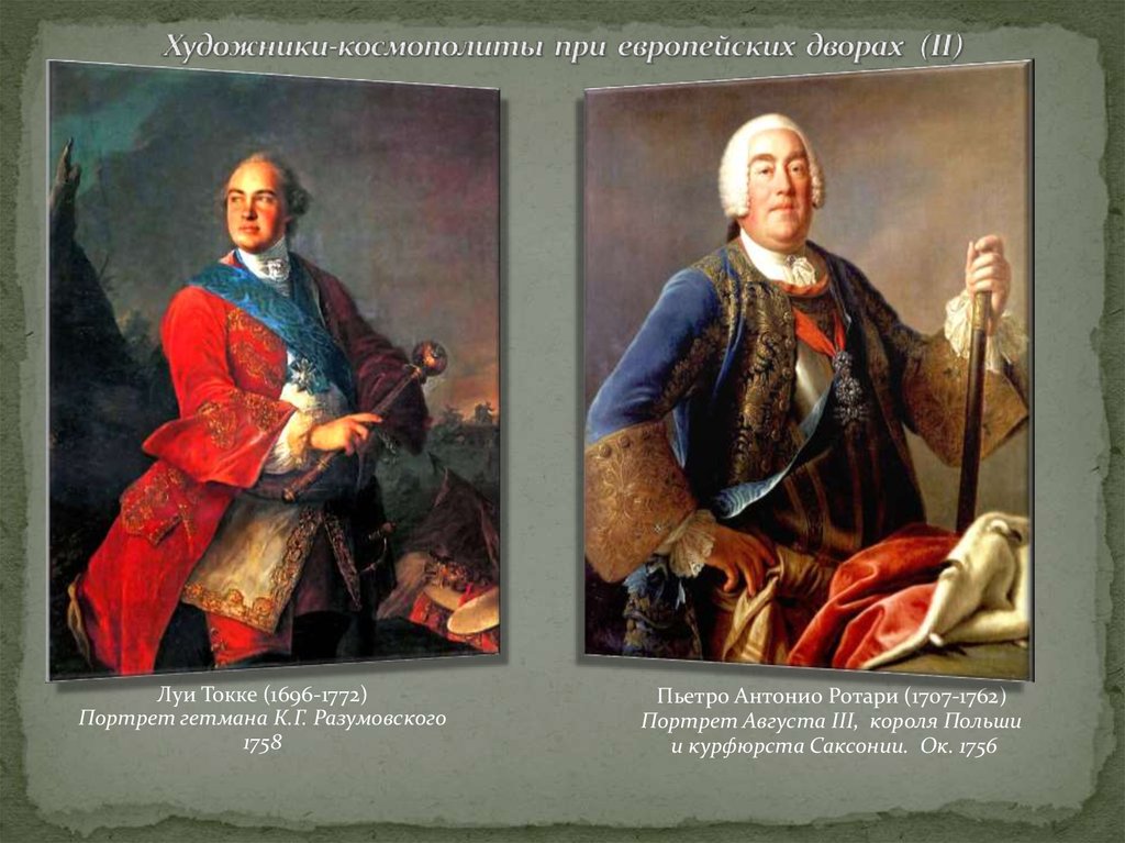 Первую половину xviii называют. Луи Токке 1696-1772 портреты. Разумовский Луи Токке. Луи Токке художник. Луи Токке портреты.