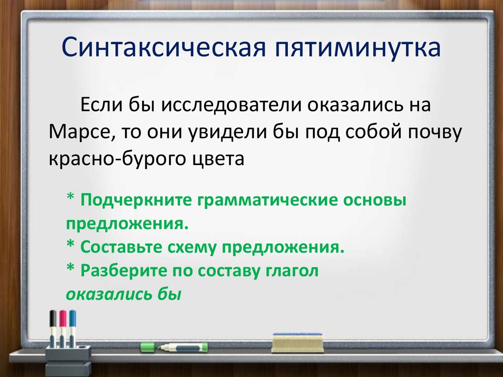 Презентация на тему повелительное наклонение 6 класс