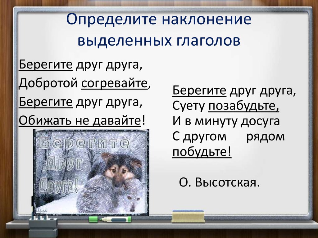 Повелительное наклонение презентация 6 класс русский язык