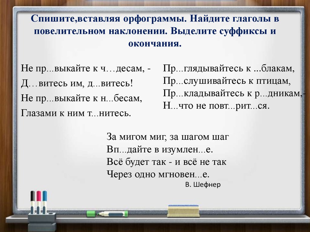 Повелительное наклонение презентация 6 класс русский язык