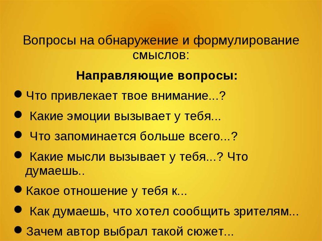 Вопрос направлен. Направляющие вопросы примеры. Примеры направляющих вопросов. Направляющие вопросы в продажах примеры вопросов. Направляющий вопрос в продажах.