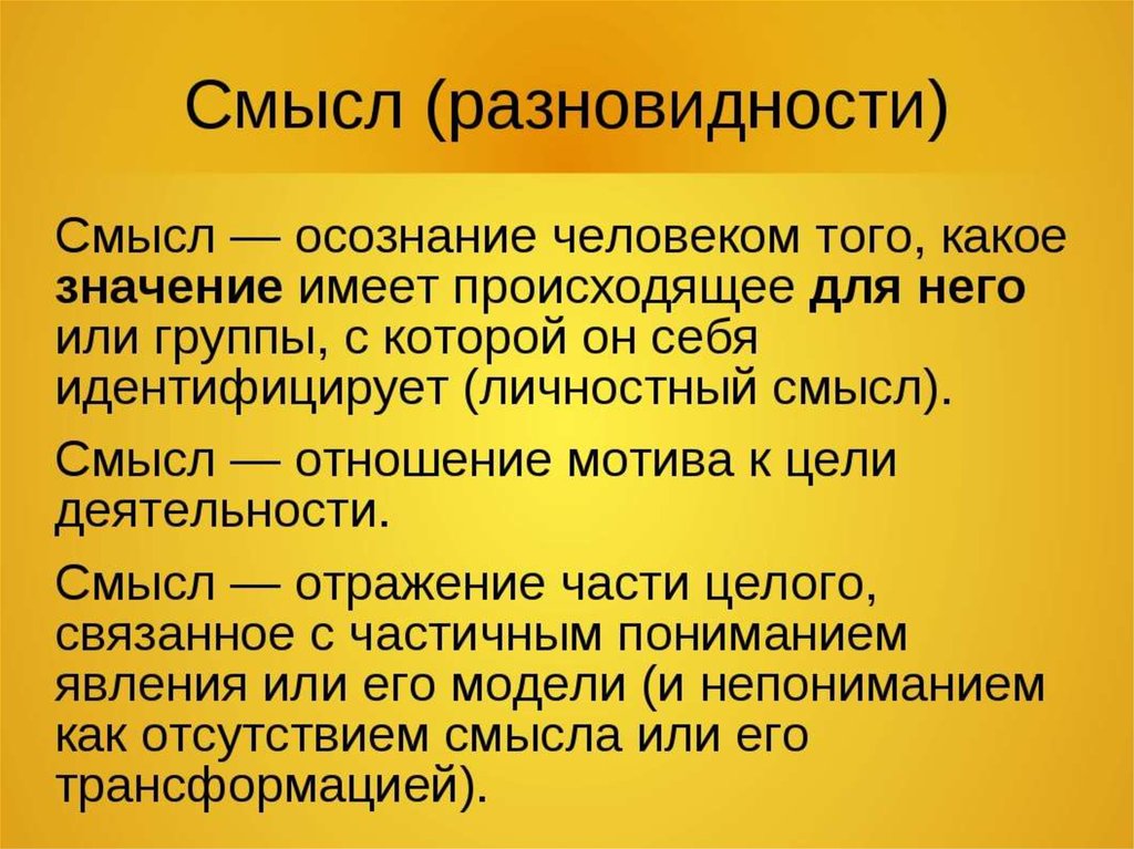 Эвристика и смыслообразование.Связь и взаимодействие понятий ...