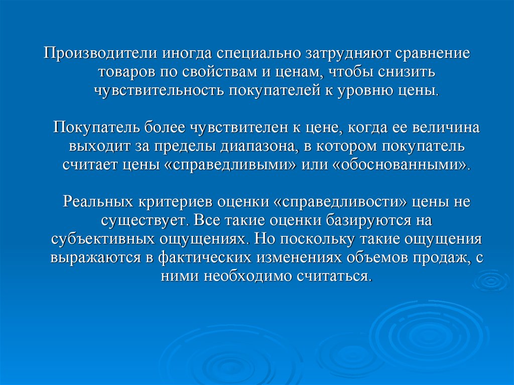 Чувствительность спроса к цене. Чувствительность к цене. Чувствительность покупателя к цене. Факторы, определяющие чувствительность покупателя к цене. Факторы влияющие на чувствительность покупателя к цене.