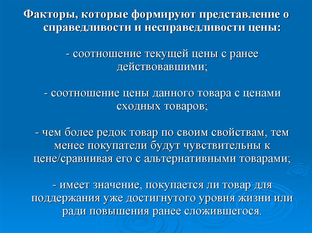 Ранее действовавшим. Представление о справедливости. Моё представление о справедливости. Факторы влияющие на экономическую несправедливость. Условия развития представлений о справедливости.