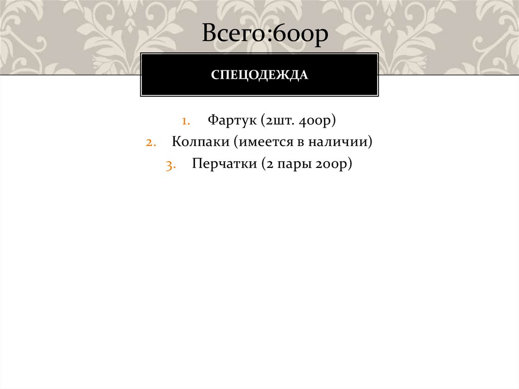 Спецодежда