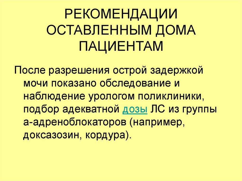 Острая задержка мочи локальный статус карта вызова