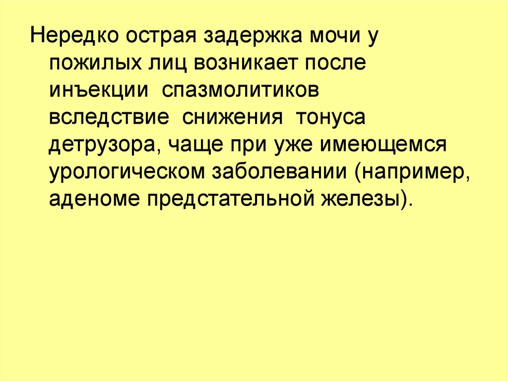 Клиническая картина острой задержки мочи. Острая задержка мочи симптомы. Острая задержка мочи осложнения. Острая задержка мочи карта вызова.