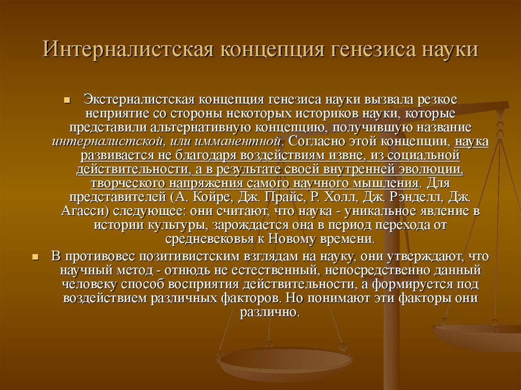 Проблема генезиса науки. Генезис науки философия. Концепции науки. Генезис научных понятий.