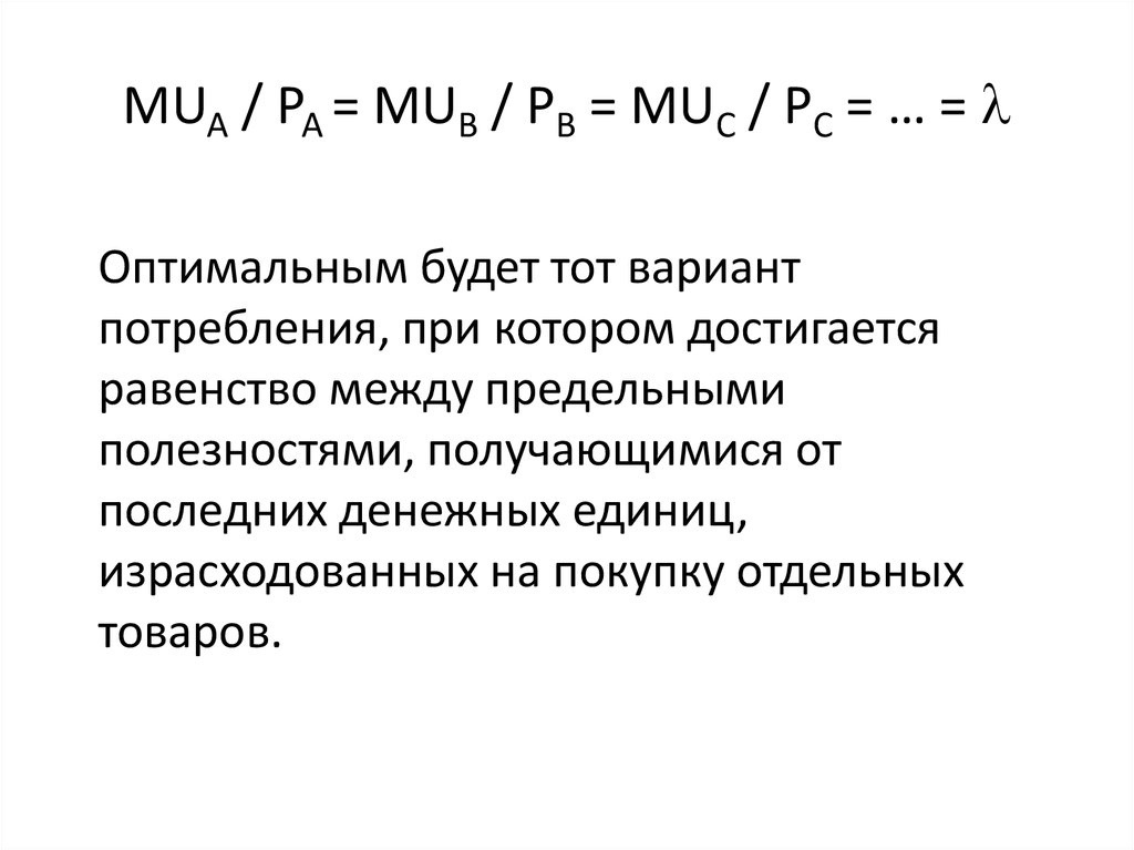 MUA / PA = MUB / PB = MUC / PC = … = 