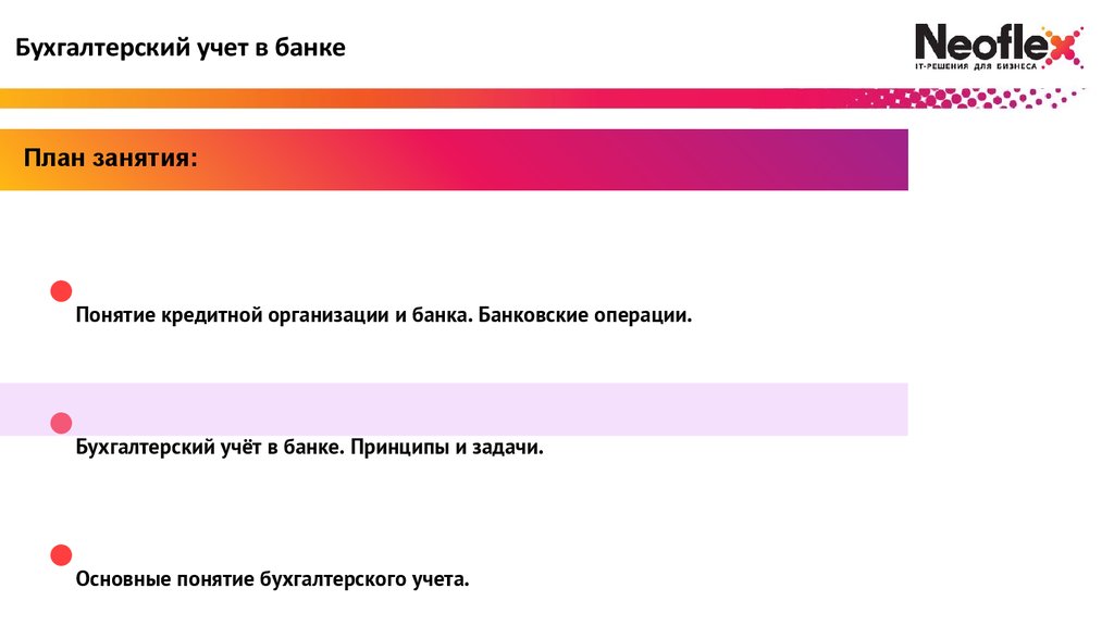 Реферат: Бухгалтерский учет в банках