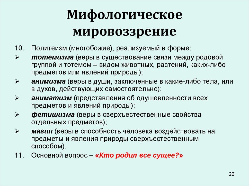 Для мировоззрения характерно