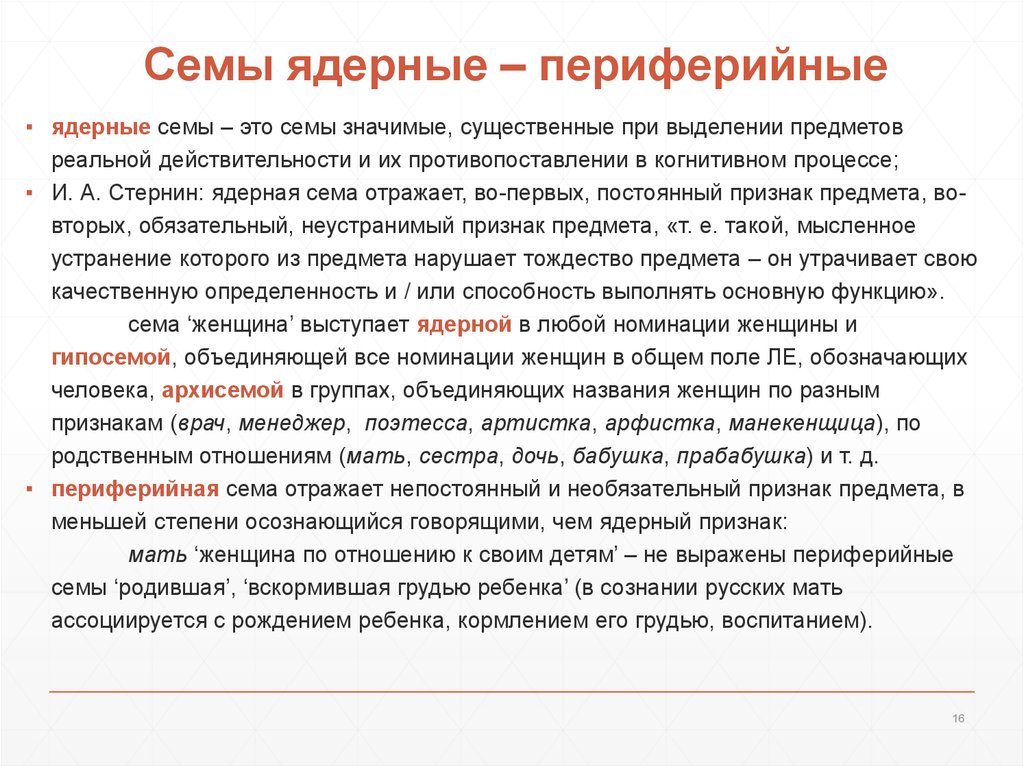 Слово сему. Ядерные и Периферийные Семы. Ядерная Сема пример. Периферийные Семы примеры. Ядерные и Периферийные ценности.