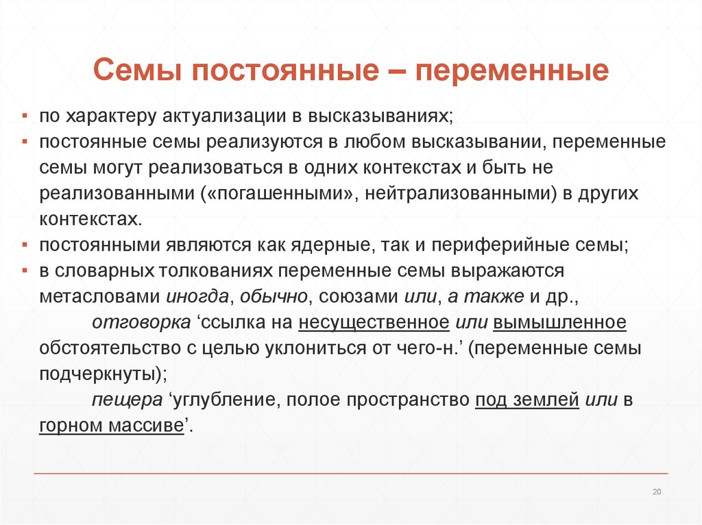 Сема правила. Сема примеры. Сема это в лингвистике примеры. Актуализация Семы это. Потенциальные Семы примеры.