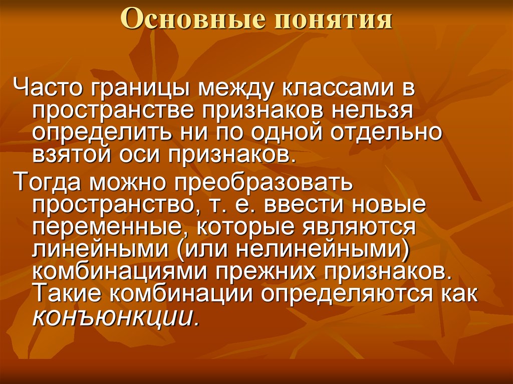 Понятие часто. Теория лежащая в основе литературы. Термин постоянные. Понятия часто общее. Вывод по отдельным признакам нельзя.