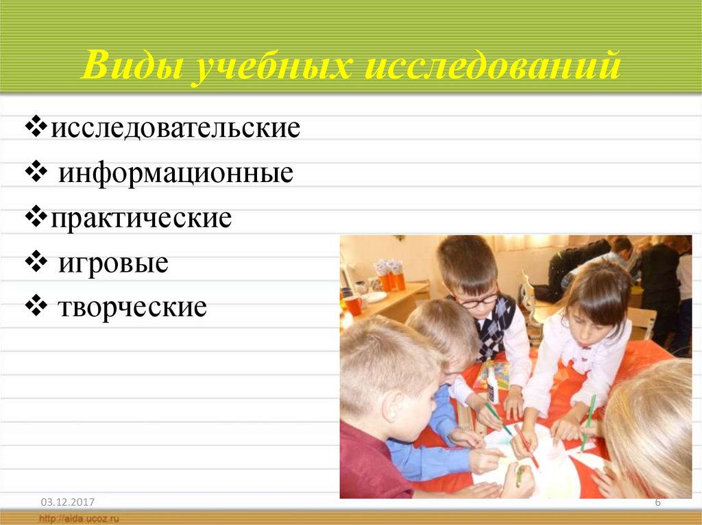 Опрос в исследовательской работе. Виды учебных исследований. Учебно исследовательская работа. Учебные исследования в начальной школе. Типы учебного исследования.