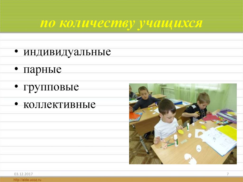 Индивидуальных учащихся. По количеству учащихся. Индивидуальный групповой и парные проекты это. Индивидуальные парные групповые коллективные. Индивидуальная парная групповая работа.