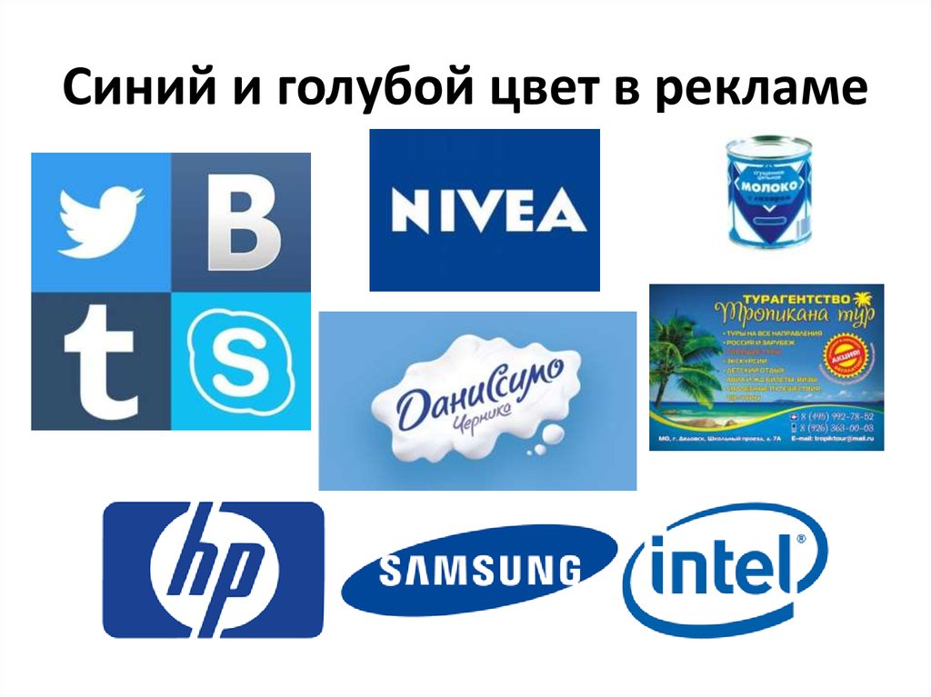 Голубая система сайт. Голубой цвет в рекламе. Синий цвет в рекламе. Синий логотип. Синяя реклама.