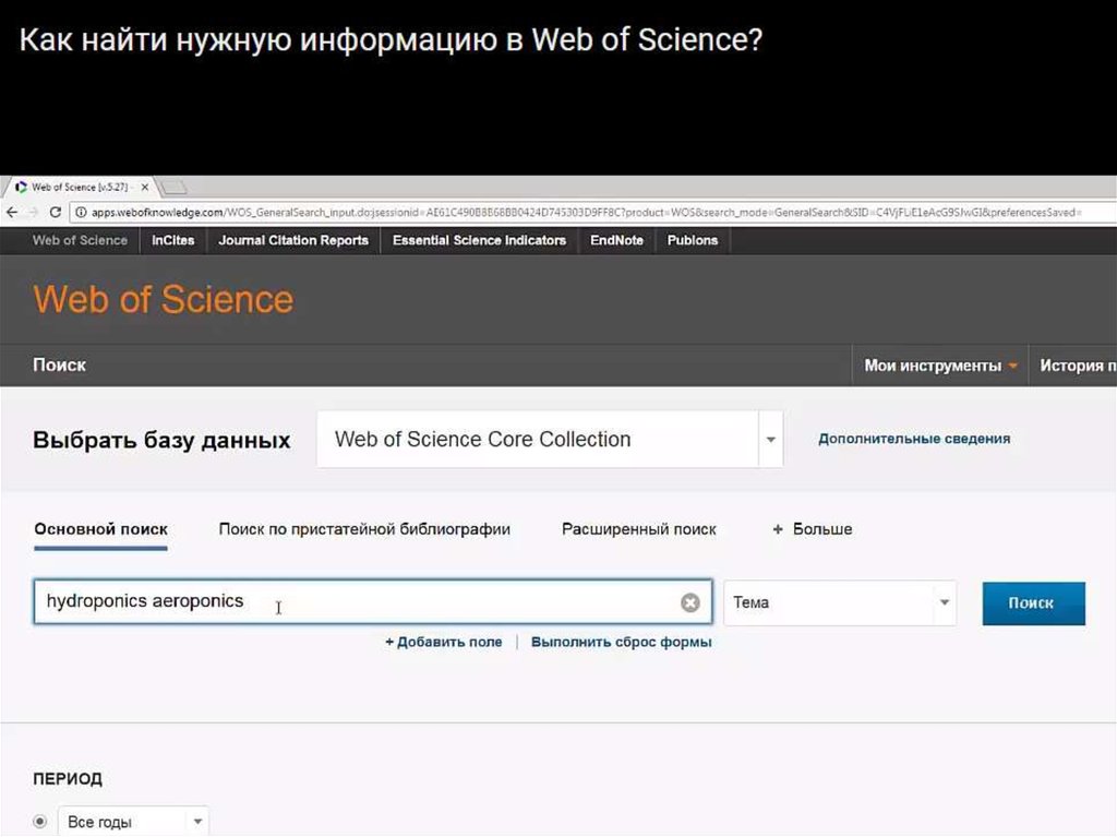 Web of science поиск без регистрации