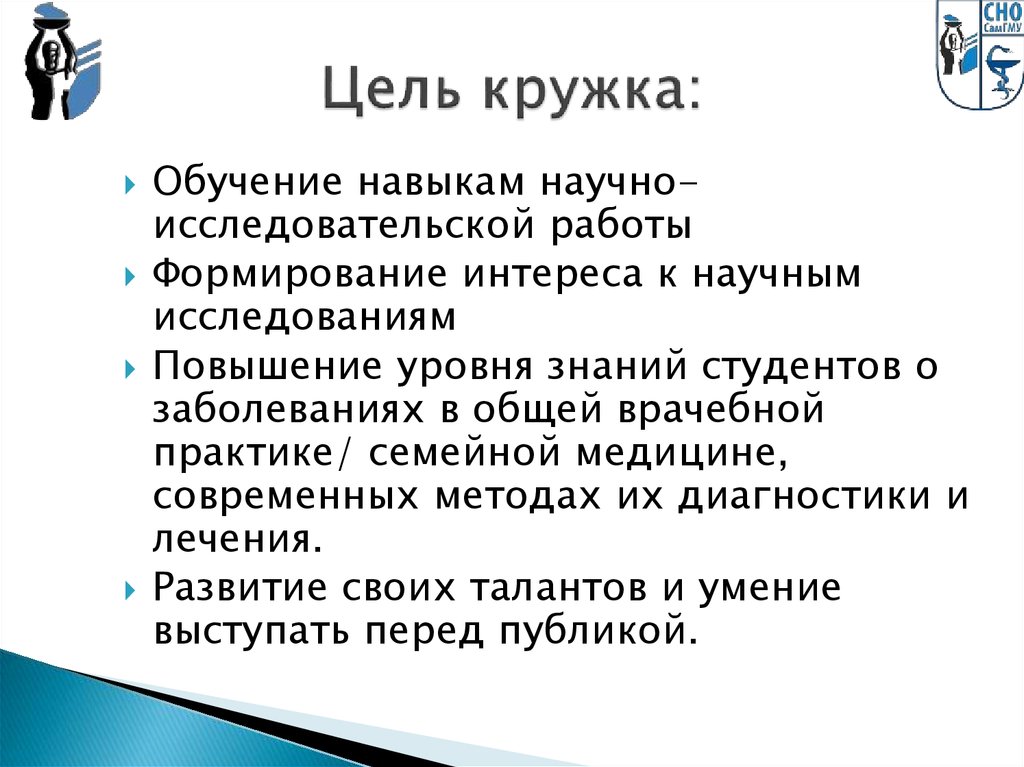 Цели кружка