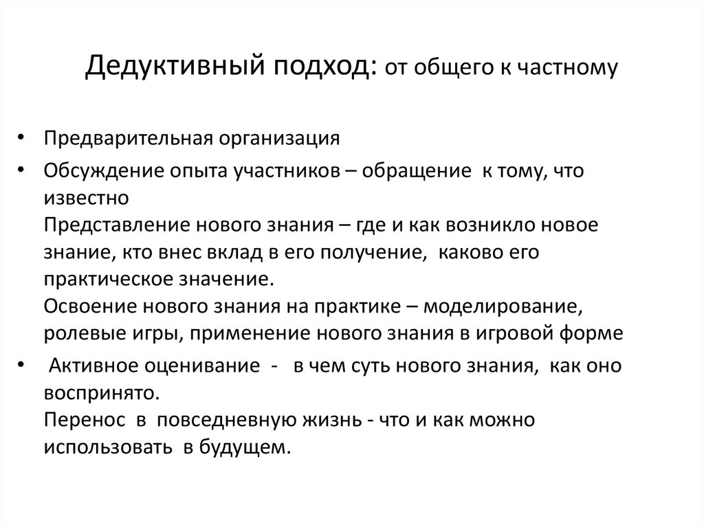 Связь от общего к частному. Подход от общего к частному. От общего к частному.