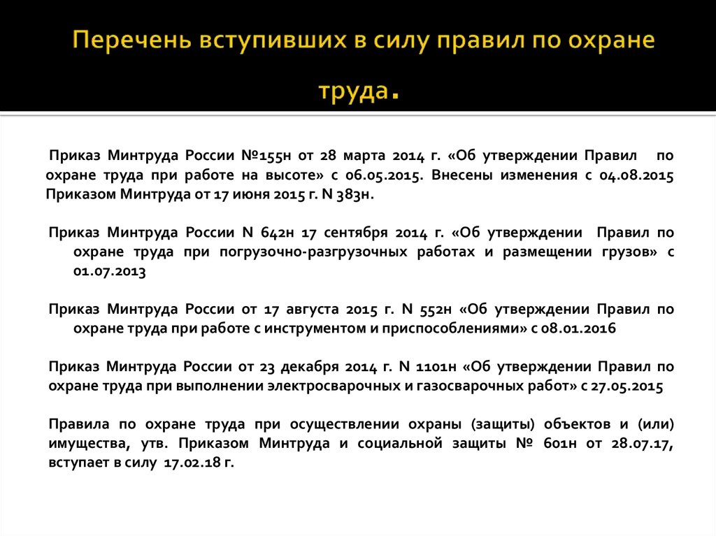 Образец правил по охране труда по приказу 772н